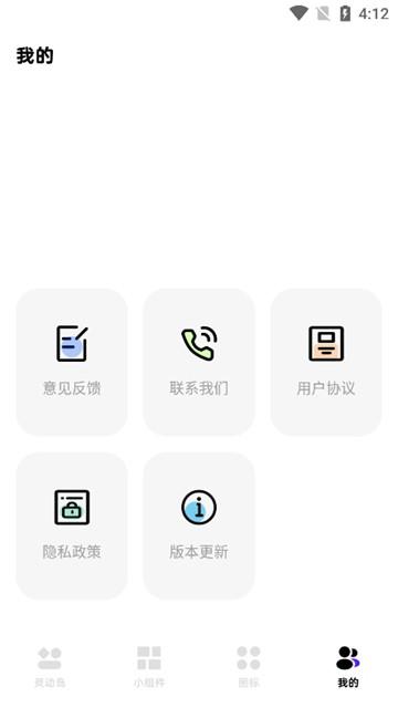 灵动通知小组件app图片1