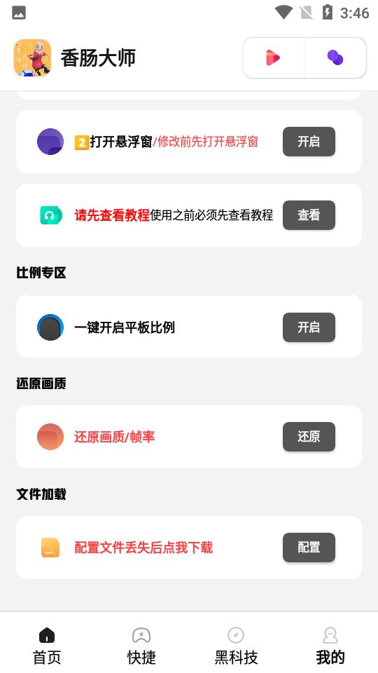 香肠派对画质大师120帧正版