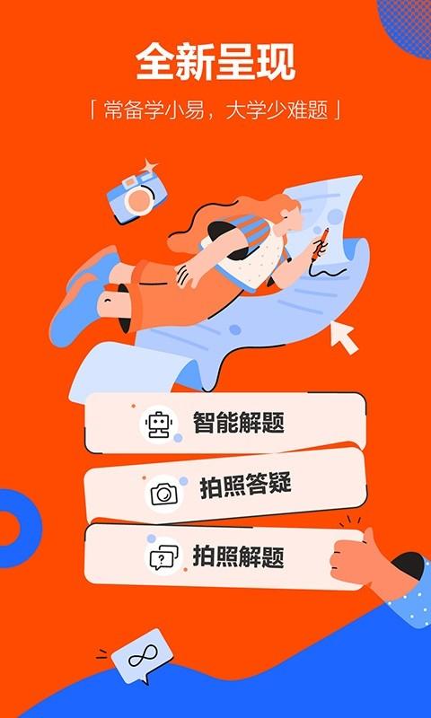 学小易app官方版