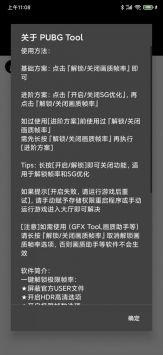 PUBGTOOL画质修改器官方