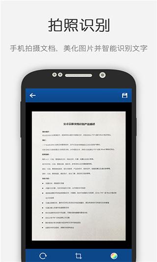 文档识别手机软件