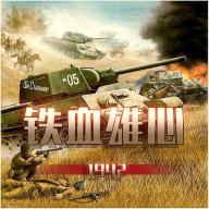 铁血雄心1942官方版