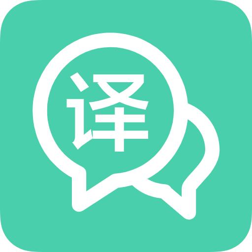 翻译精灵APP