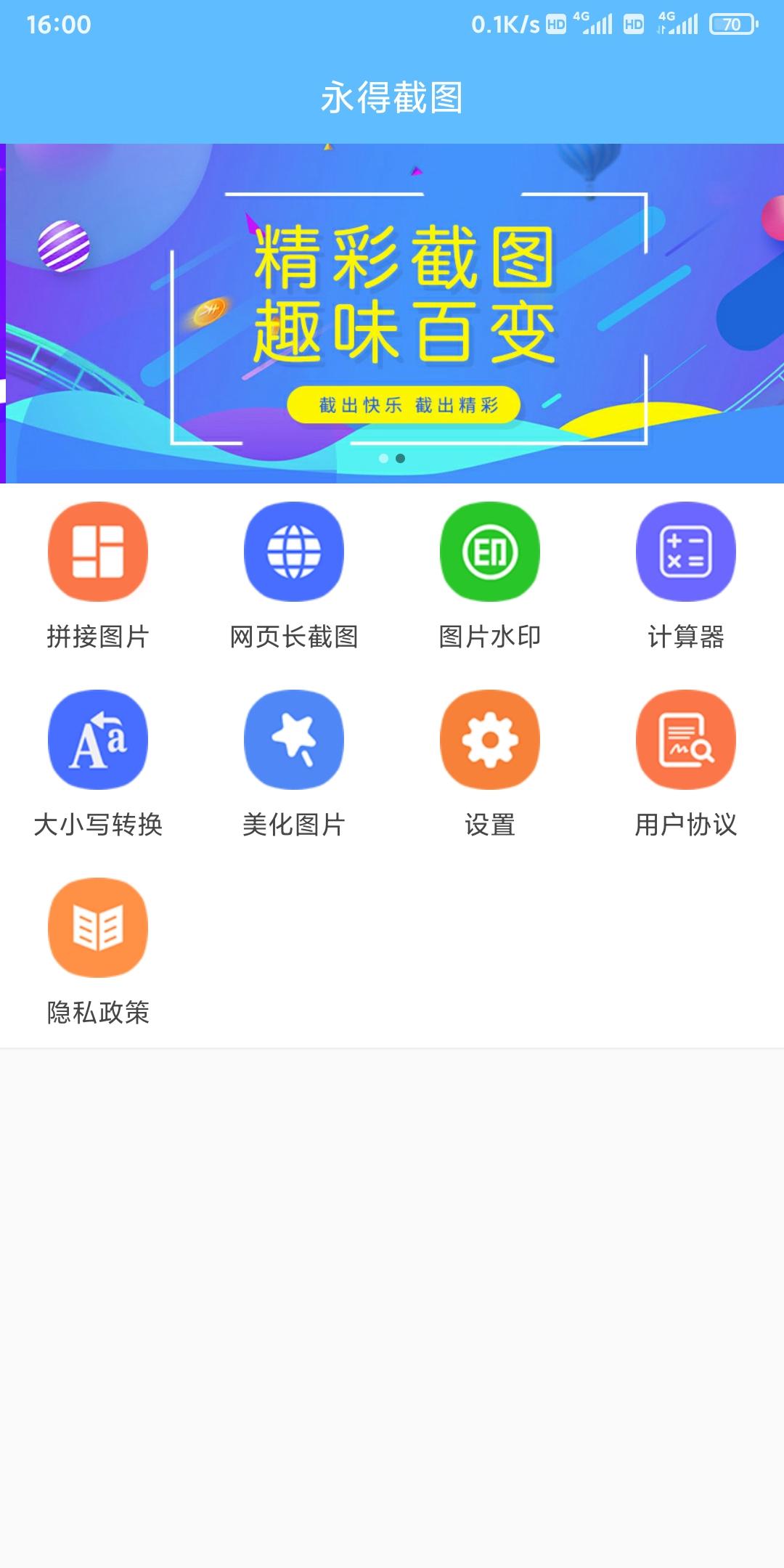 永得截图官方版