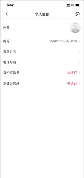 狮桥司机app5