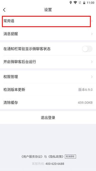 微聊客APP图片4