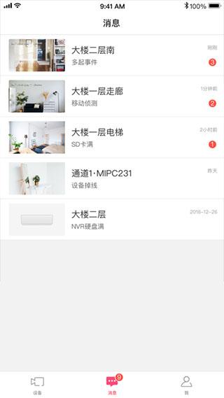 水星安防app