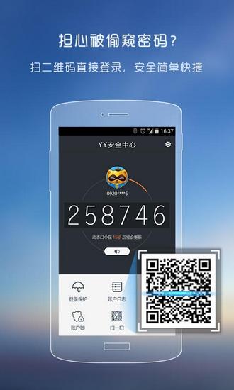 YY安全中心App1