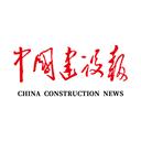 中国建设报app