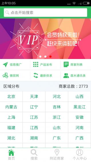 苗木通app