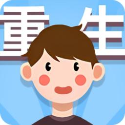 人生轨迹模拟器免广告