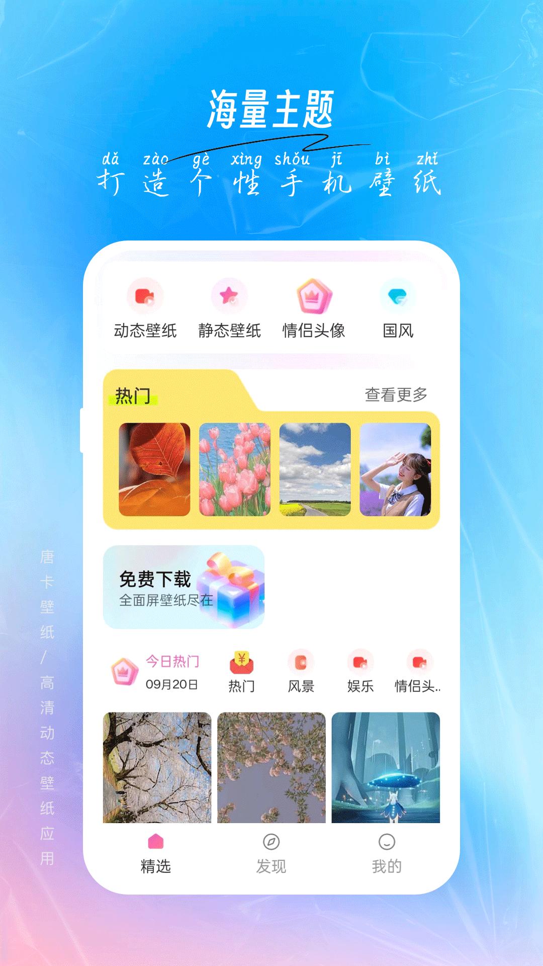 唐彩壁纸v1.0.2