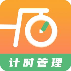 运动计时器