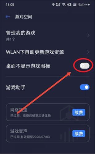 vivo游戏空间图片11