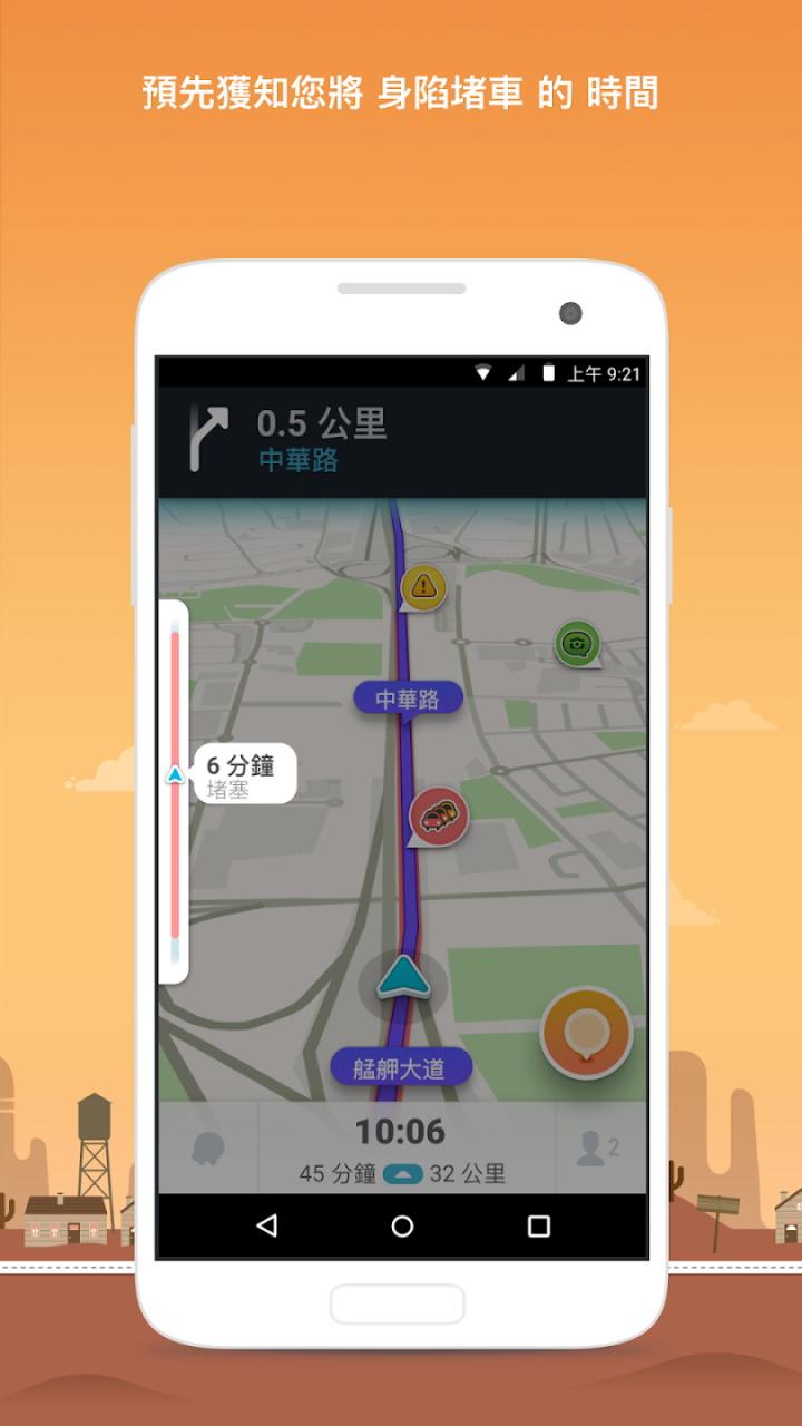 waze中文版导航地图