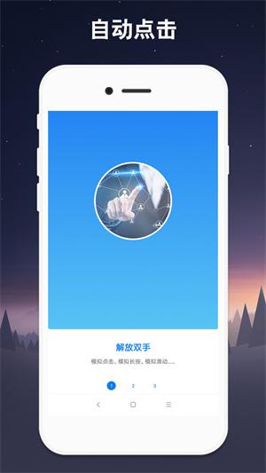 小奕连点器最新中文版