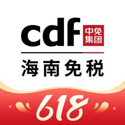 cdf中免海南