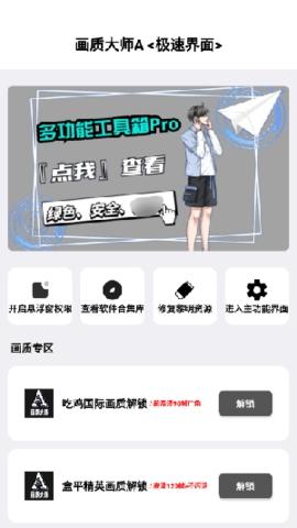  pubgmc画质大师APP