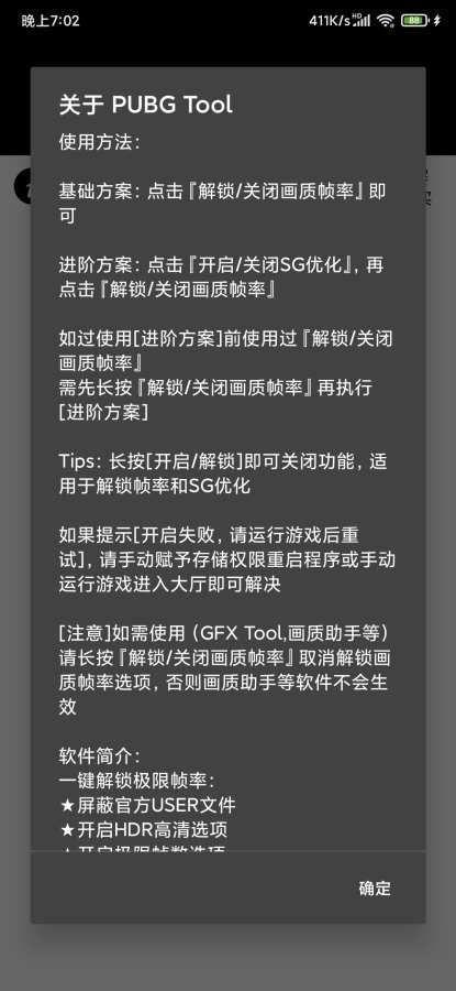 pubgtool画质修改器超清版