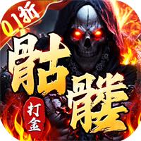 无双战车0.1折骷髅无限超变版