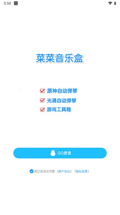 菜菜音乐盒app