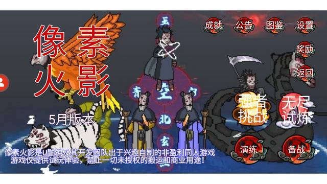 像素火影2024最新版