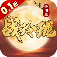 战玲珑0.1骑战天下版