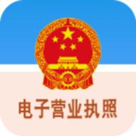 电子营业执照APP官方版