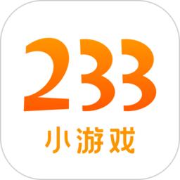 233小游戏红包版