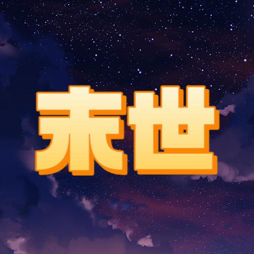 末世空间异能游戏