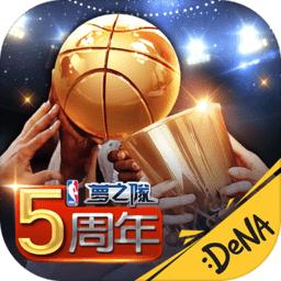 nba梦之队无限钻石版本