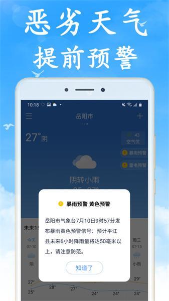 无广告天气