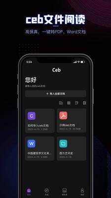 ceb阅读器免费版