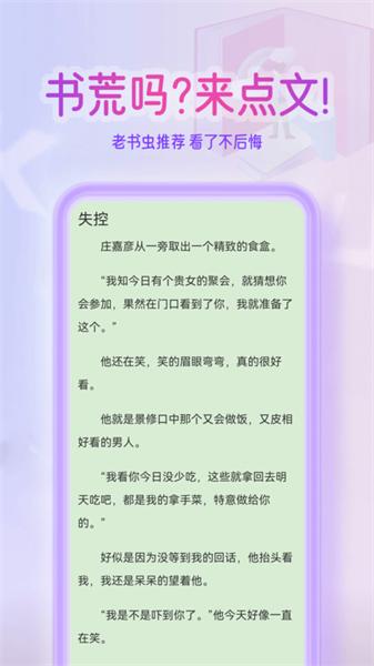 点文小说免费版 