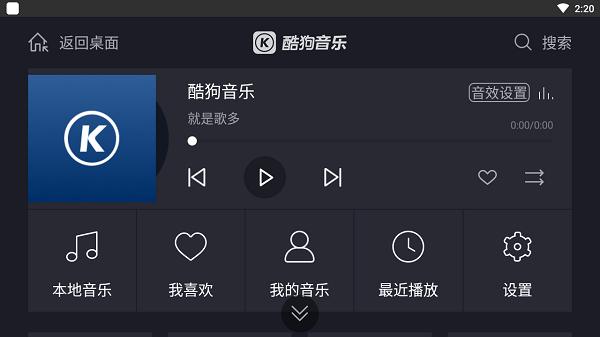 车机版酷狗音乐 