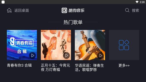 车机版酷狗音乐