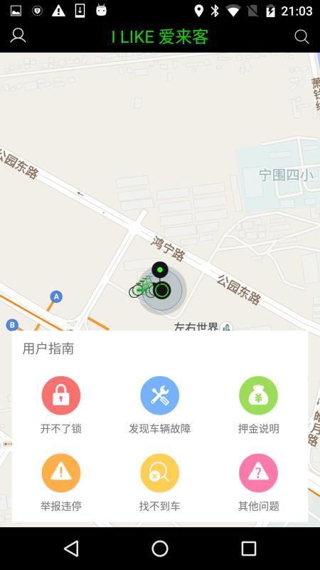 爱来客单车 