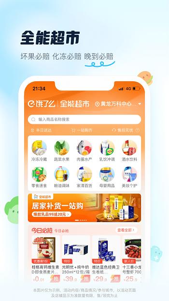 饿了么app 