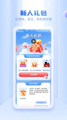 电信营业厅app 