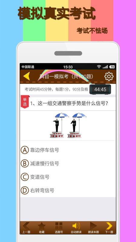 科目一模拟考试练习 