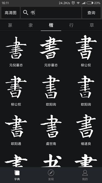 书法字典大全最新版本 