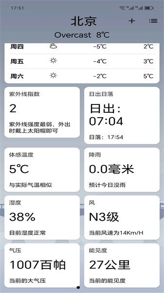 实时天气365天气预报 