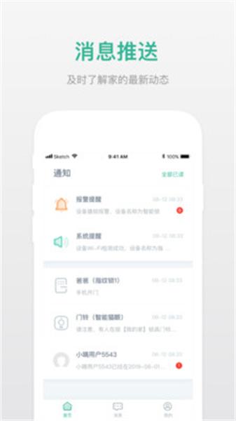 小嘀管家app最新版 