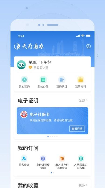 天府通办手机app 