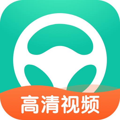 元贝驾考科目二 