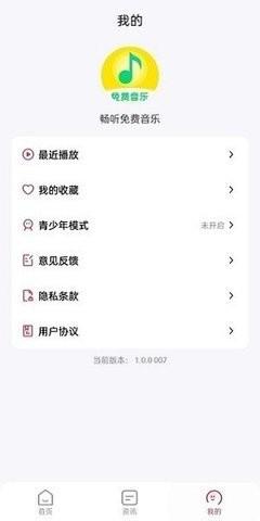 畅听免费音乐 