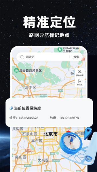 精准卫星地图 