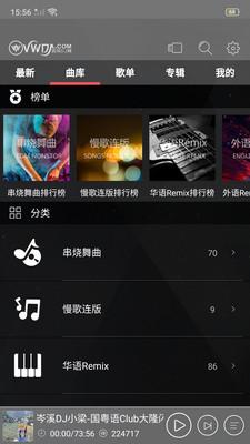 清风dj音乐播放器 