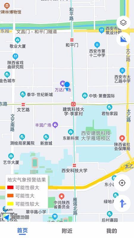 掌上地灾公众版 