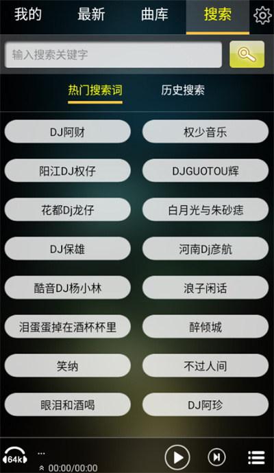 快嗨DJ手机版 